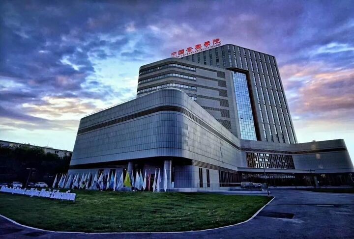 中國音樂學(xué)院