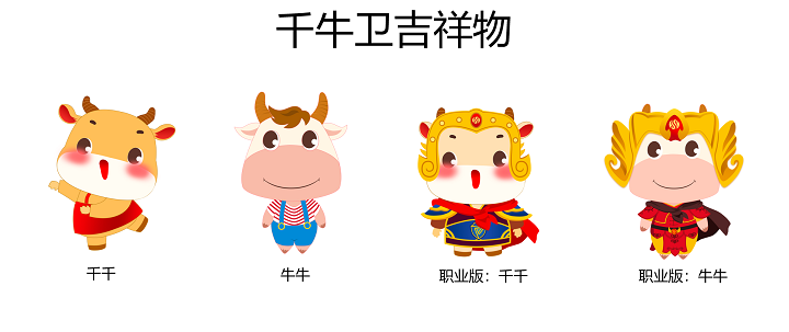 千牛衛(wèi)吉祥物.png 千牛衛(wèi)吉祥物.png