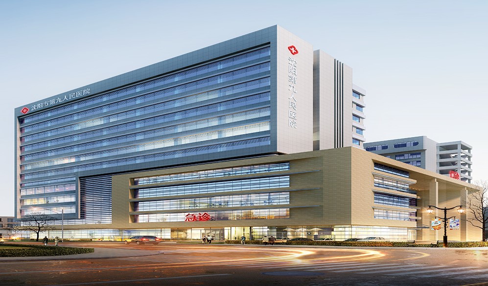 沈陽市第九人民醫(yī)院
