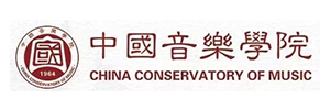 中國(guó)音樂(lè)學(xué)院