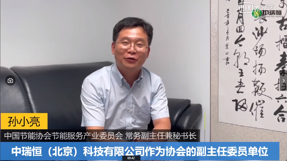 中國(guó)節(jié)能協(xié)會(huì)節(jié)能服務(wù)產(chǎn)業(yè)委員會(huì)